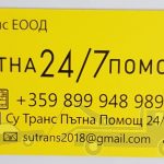 Пътна помощ в България и Европа | Пътна помощ СУ Транс ЕООД