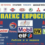 Дистрибуция на резервни части за автомобили | Ауто Павлови ООД