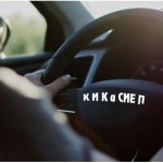 Автошкола в Пазарджик | Авотошкола К И К и СИЕ П