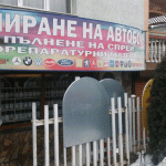 Тониране на автобои | БТМ-МАРИНОВИ ООД