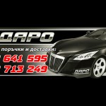 Автоморга ДАРО ЕООД | София