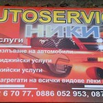 Автосервиз Ники 2011 – ремонт на тежко катастрофирали автомобили | Самоков