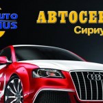 Автосервиз Сириус Ауто – ремонт на автомобили | София